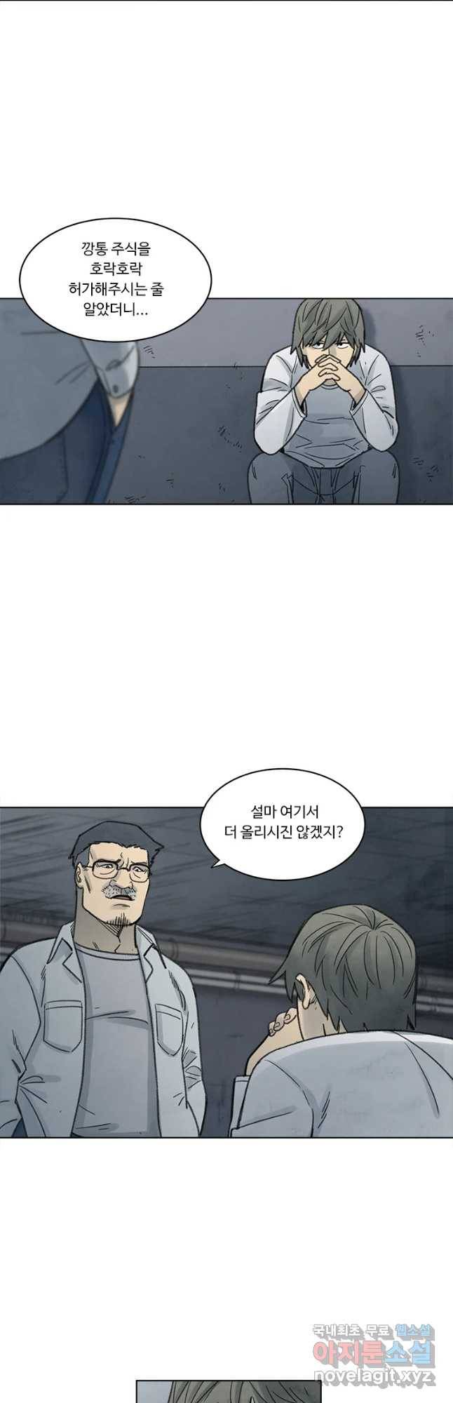화폐개혁 벙커편 14화 9