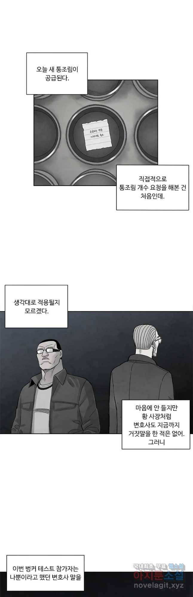 화폐개혁 벙커편 14화 11