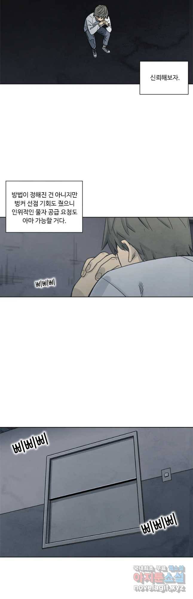 화폐개혁 벙커편 14화 12