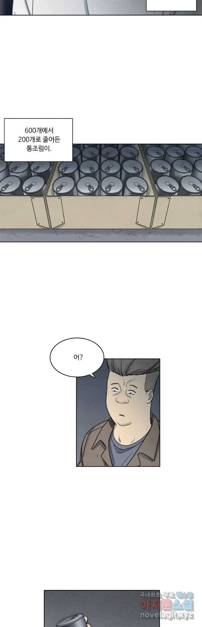 화폐개혁 벙커편 14화 16