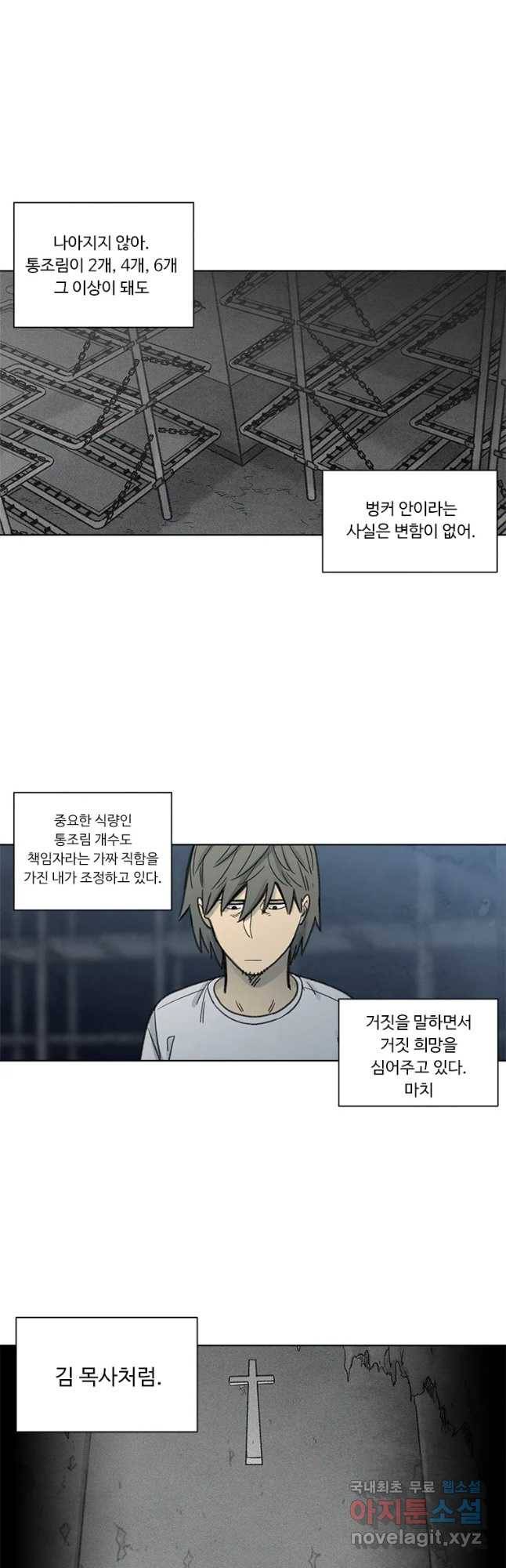 화폐개혁 벙커편 14화 19