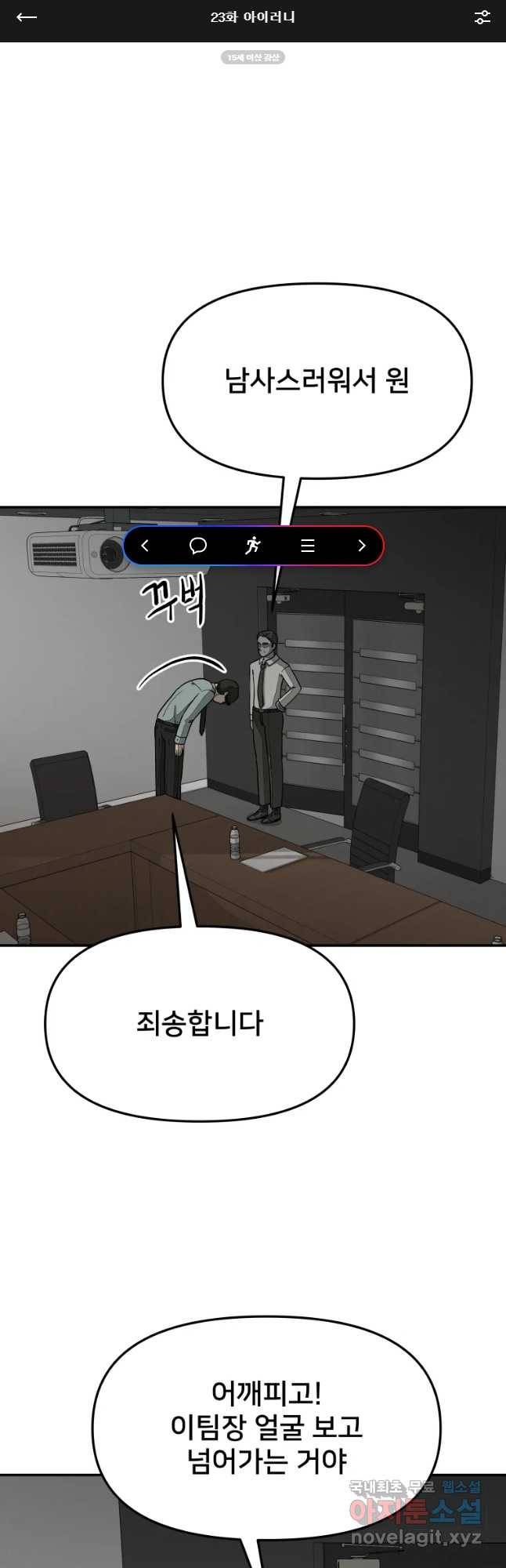 하드오피스 23화 아이러니 1