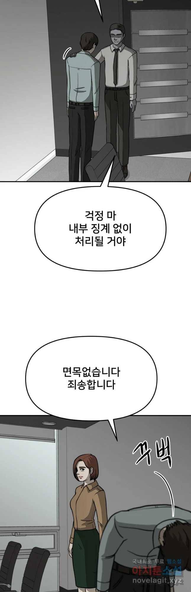 하드오피스 23화 아이러니 2