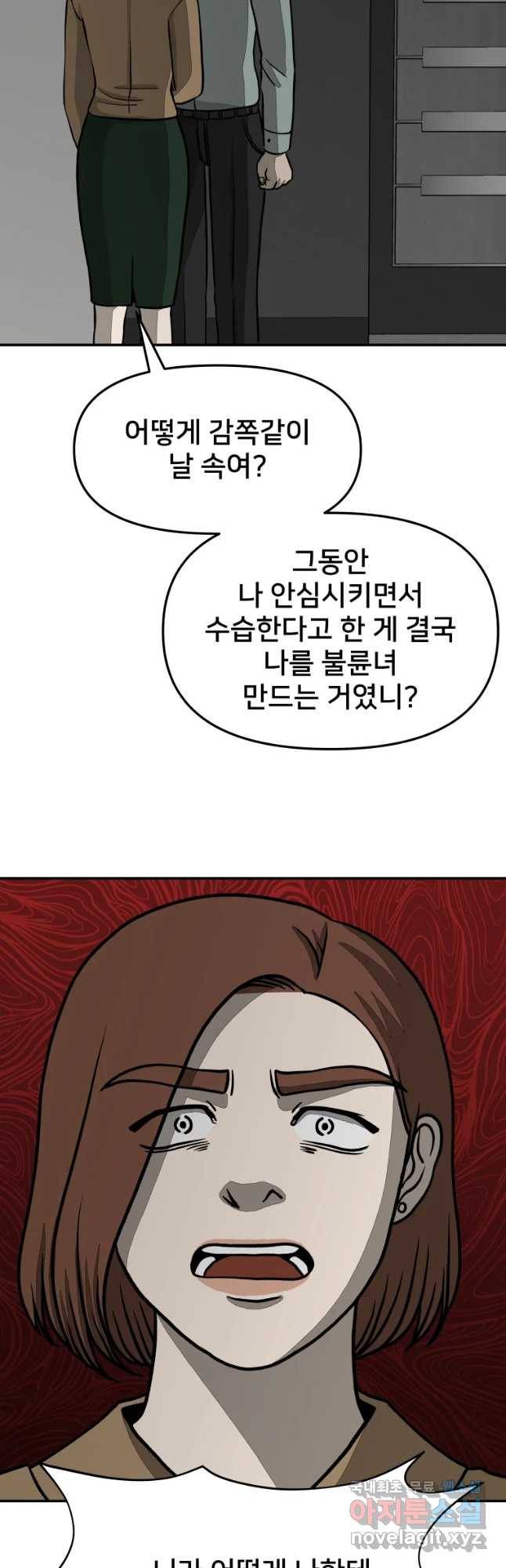 하드오피스 23화 아이러니 6