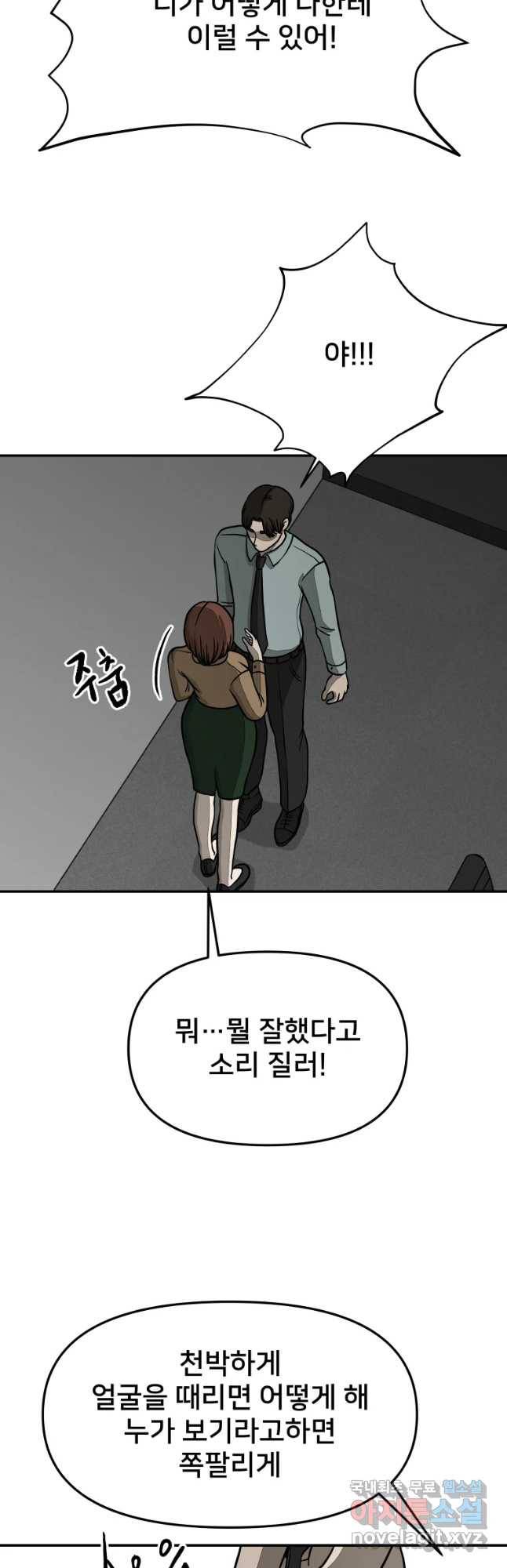하드오피스 23화 아이러니 7