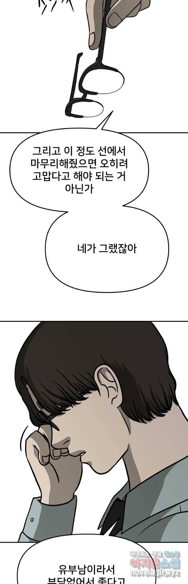 하드오피스 23화 아이러니 8