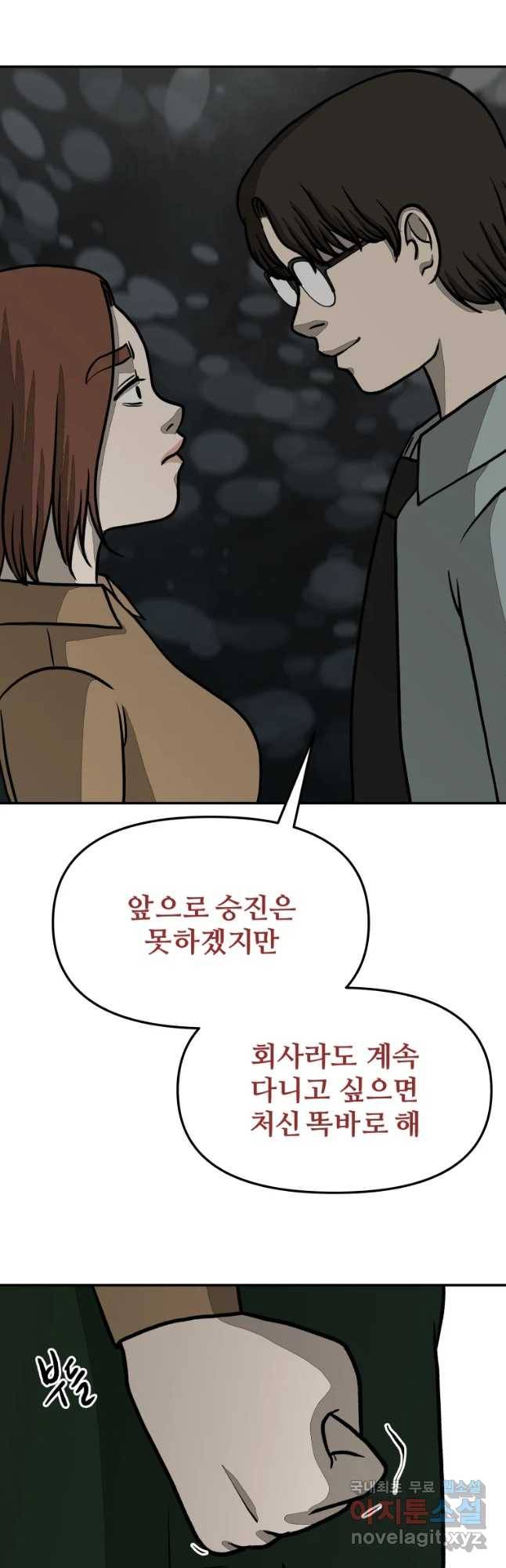 하드오피스 23화 아이러니 10