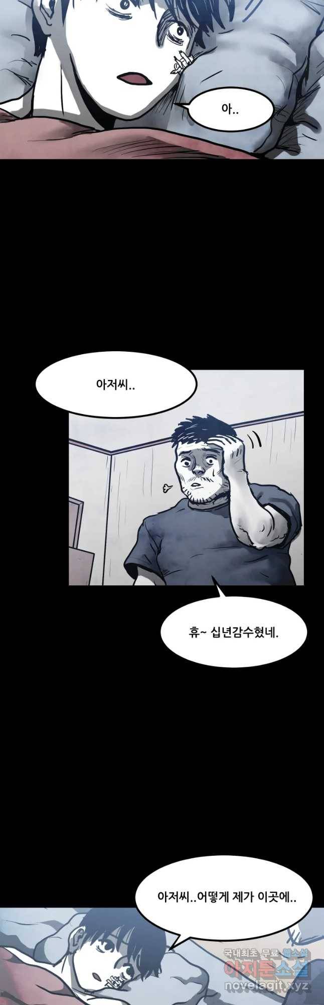 가어도 5화 먹이 4