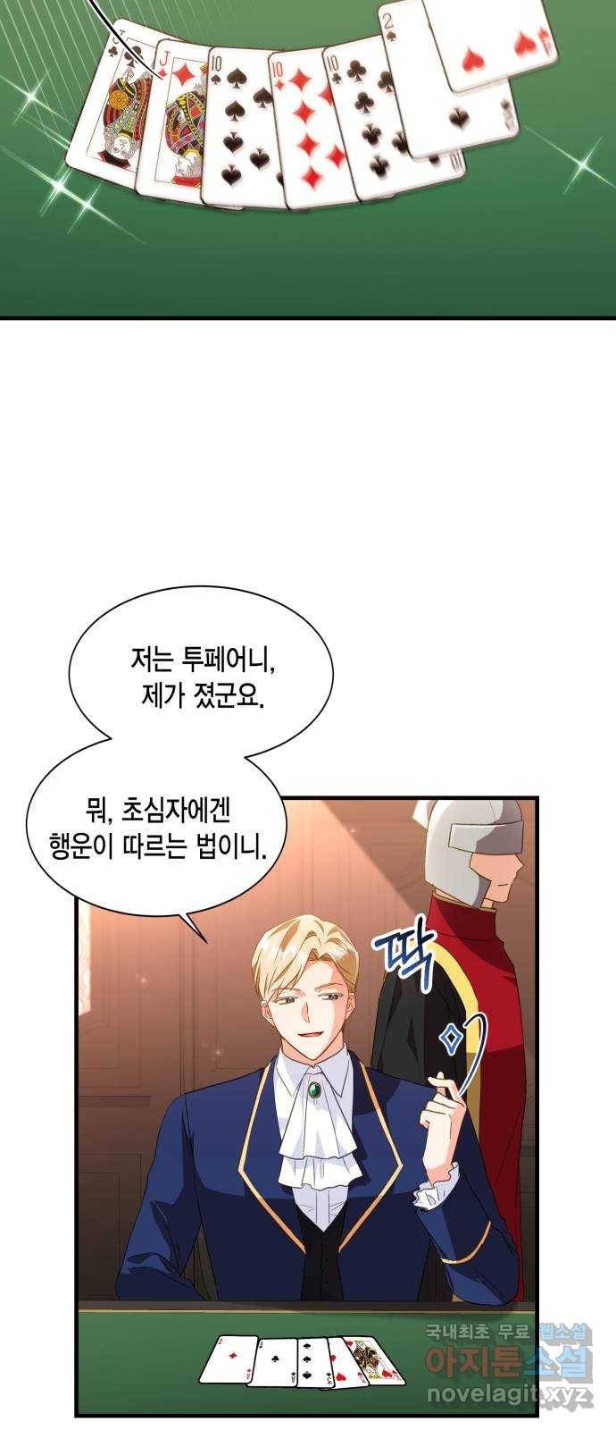 그 남주와 이별하는 방법 19화. 제가 마성의 여자라니요 (6) 3