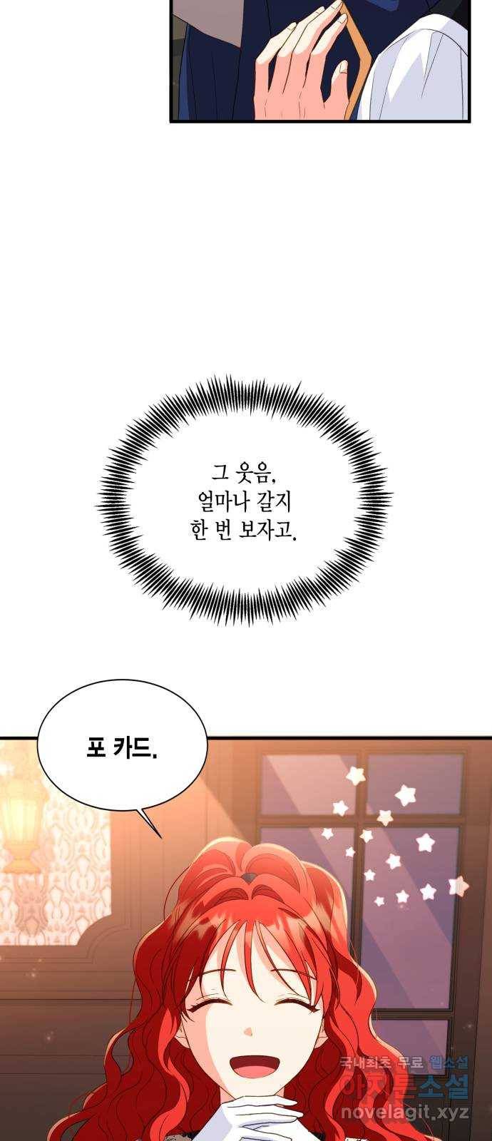 그 남주와 이별하는 방법 19화. 제가 마성의 여자라니요 (6) 6