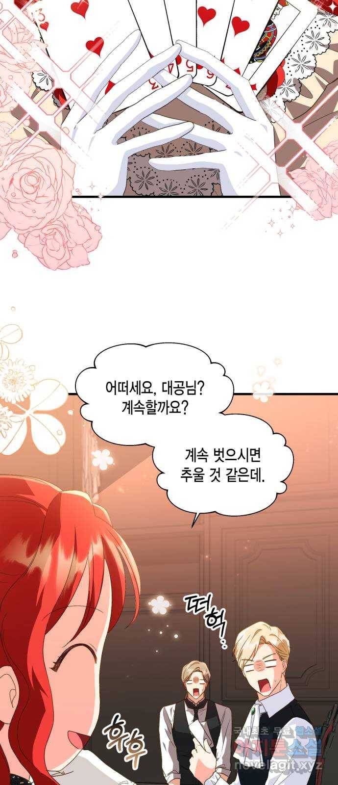 그 남주와 이별하는 방법 19화. 제가 마성의 여자라니요 (6) 9