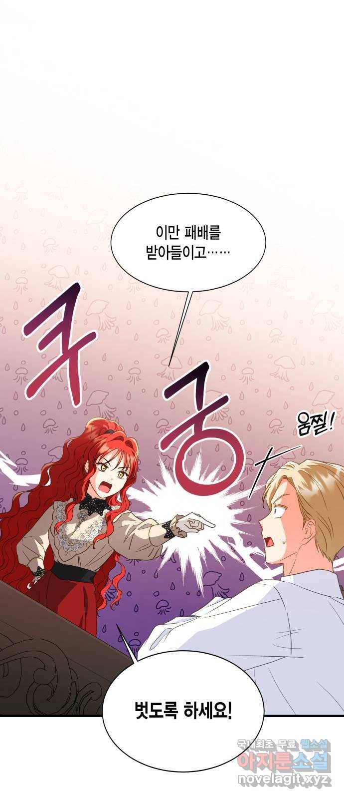 그 남주와 이별하는 방법 19화. 제가 마성의 여자라니요 (6) 14