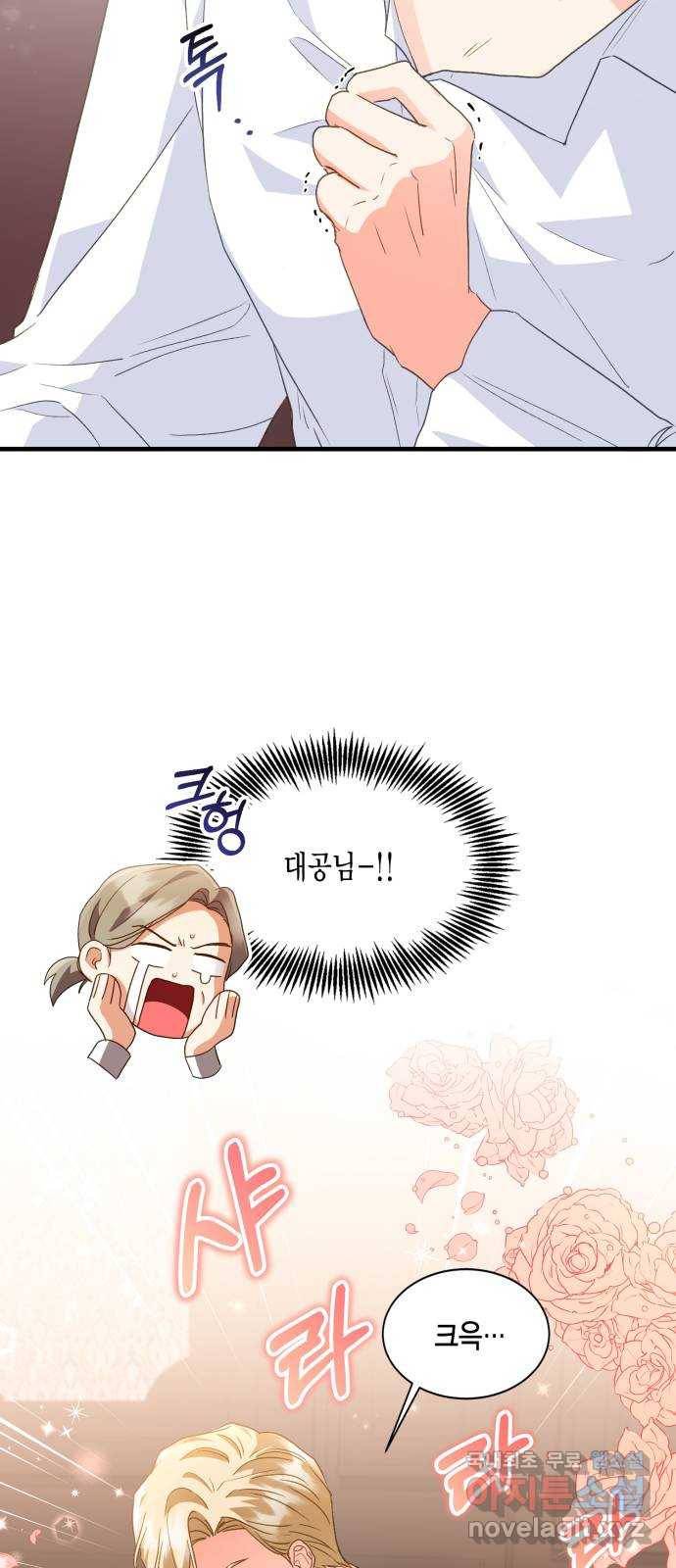 그 남주와 이별하는 방법 19화. 제가 마성의 여자라니요 (6) 16