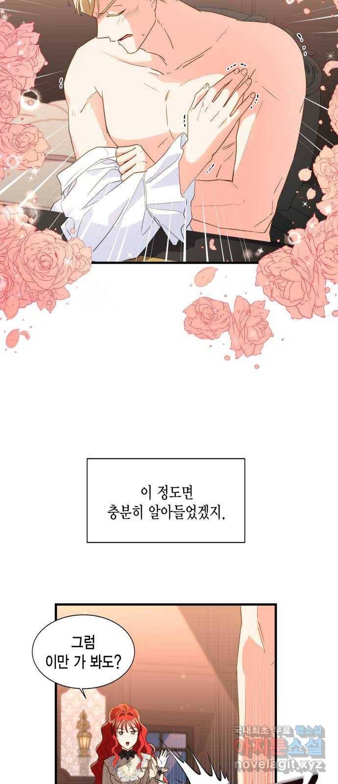 그 남주와 이별하는 방법 19화. 제가 마성의 여자라니요 (6) 17