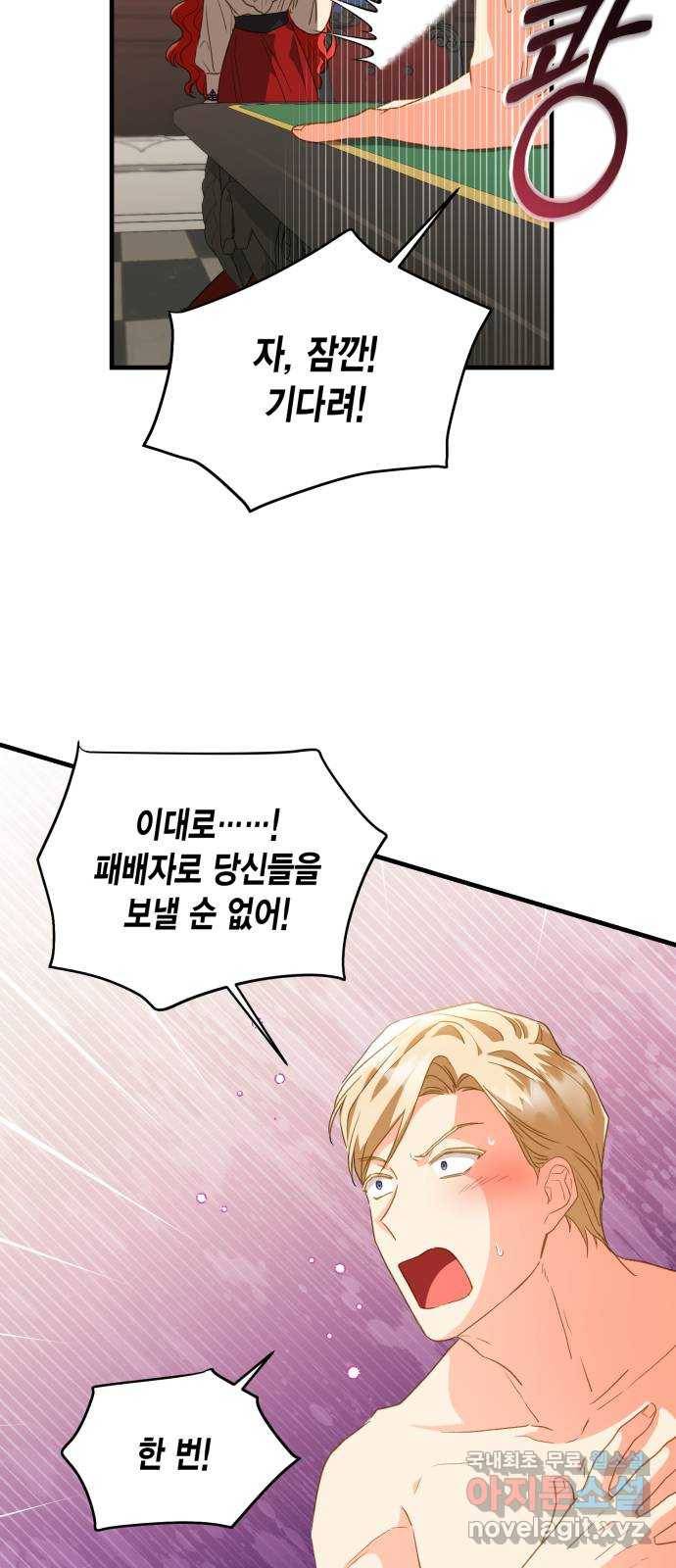그 남주와 이별하는 방법 19화. 제가 마성의 여자라니요 (6) 18