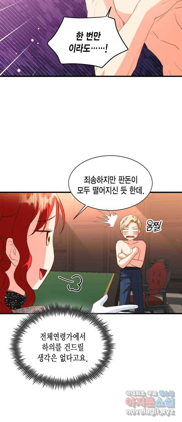 그 남주와 이별하는 방법 19화. 제가 마성의 여자라니요 (6) 19