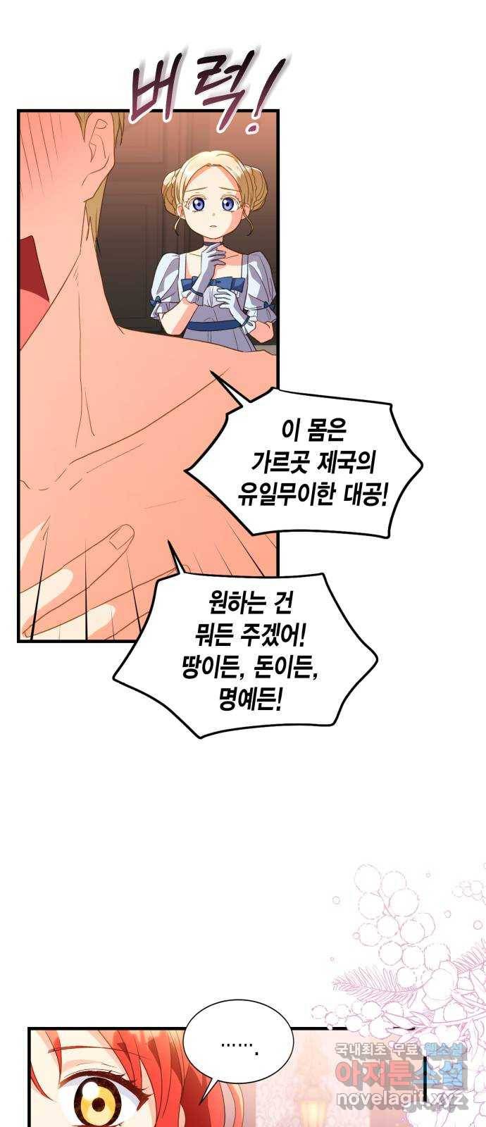 그 남주와 이별하는 방법 19화. 제가 마성의 여자라니요 (6) 20