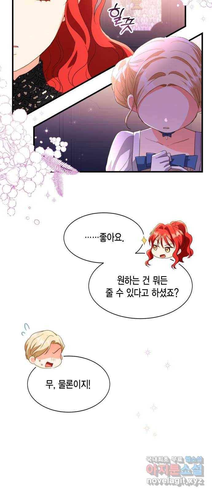 그 남주와 이별하는 방법 19화. 제가 마성의 여자라니요 (6) 21