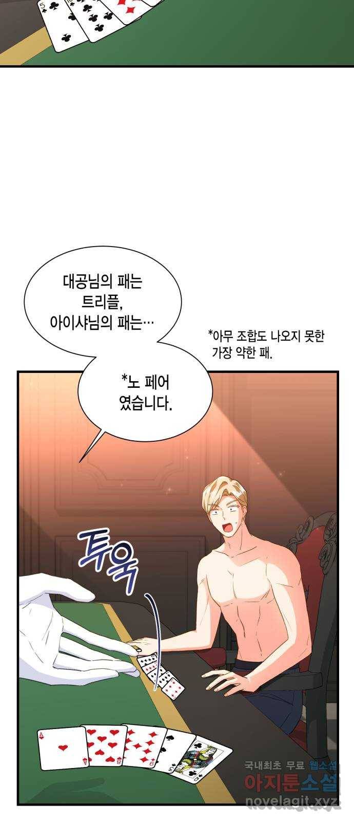 그 남주와 이별하는 방법 19화. 제가 마성의 여자라니요 (6) 27