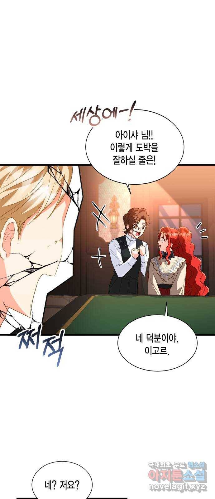 그 남주와 이별하는 방법 19화. 제가 마성의 여자라니요 (6) 28