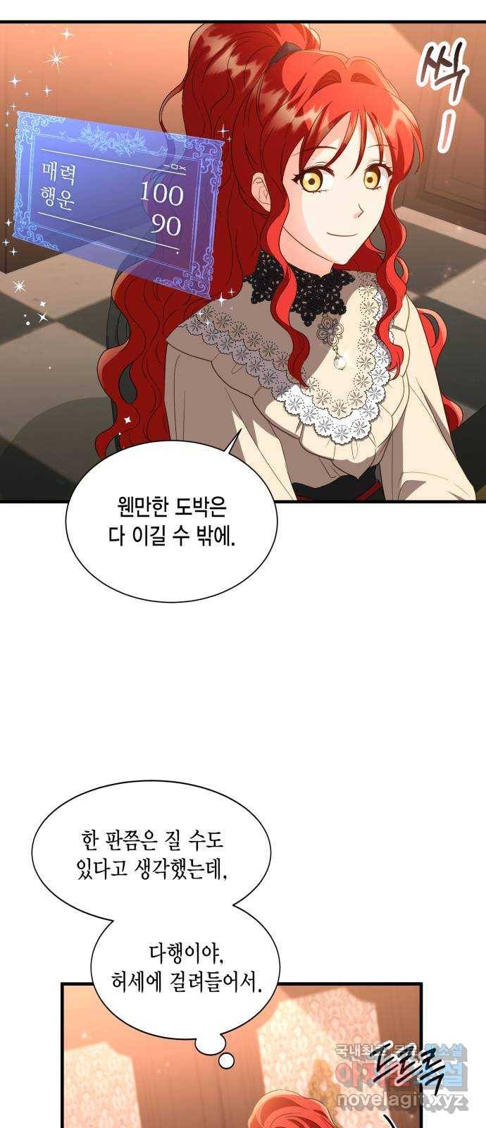 그 남주와 이별하는 방법 19화. 제가 마성의 여자라니요 (6) 30