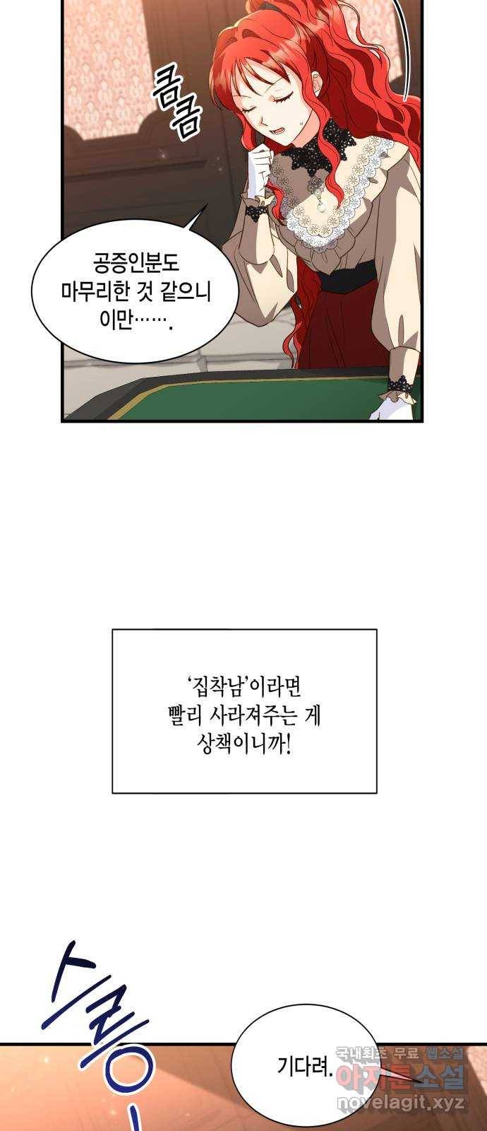 그 남주와 이별하는 방법 19화. 제가 마성의 여자라니요 (6) 31
