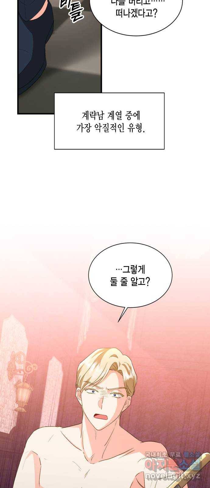 그 남주와 이별하는 방법 19화. 제가 마성의 여자라니요 (6) 33