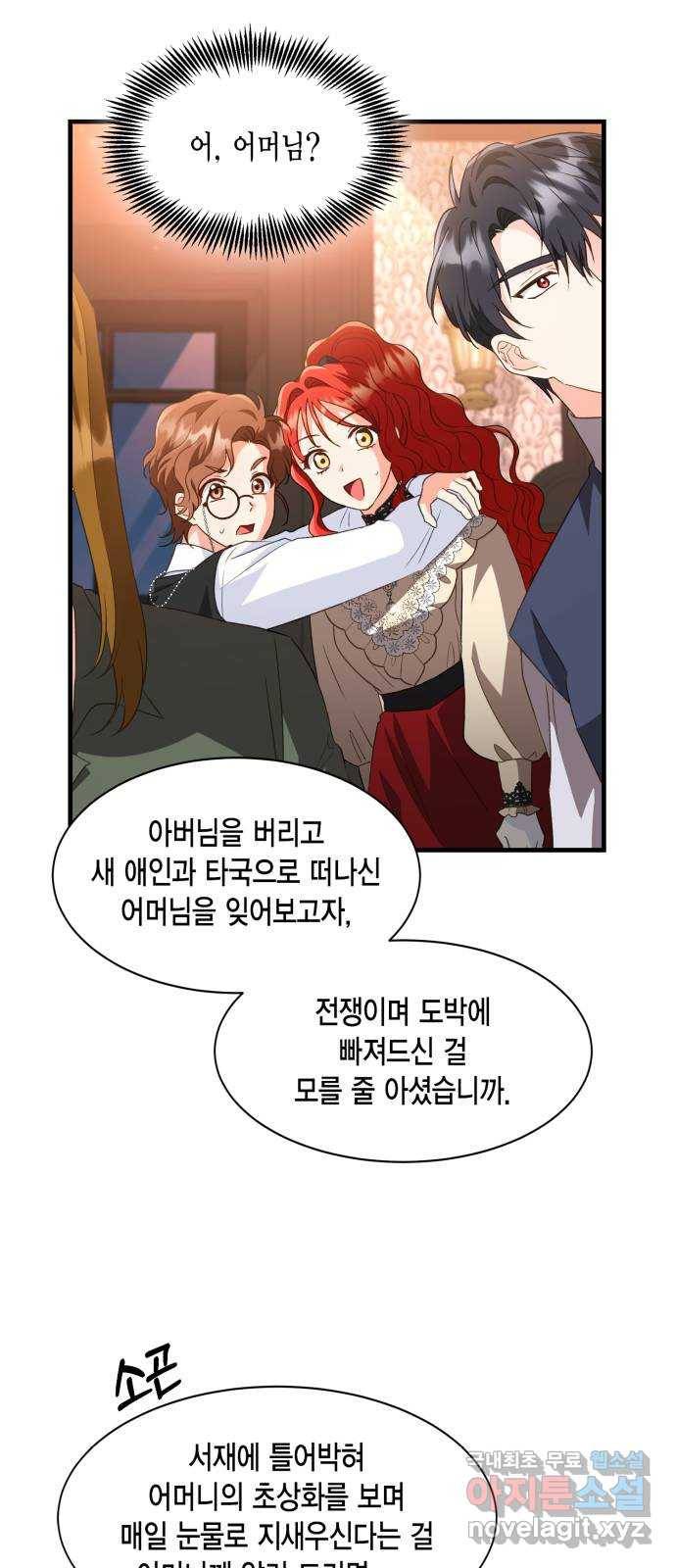 그 남주와 이별하는 방법 19화. 제가 마성의 여자라니요 (6) 42