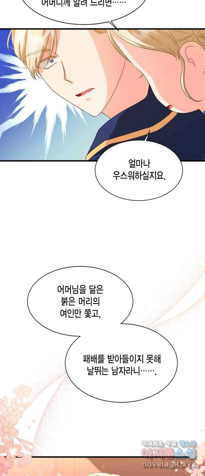 그 남주와 이별하는 방법 19화. 제가 마성의 여자라니요 (6) 43