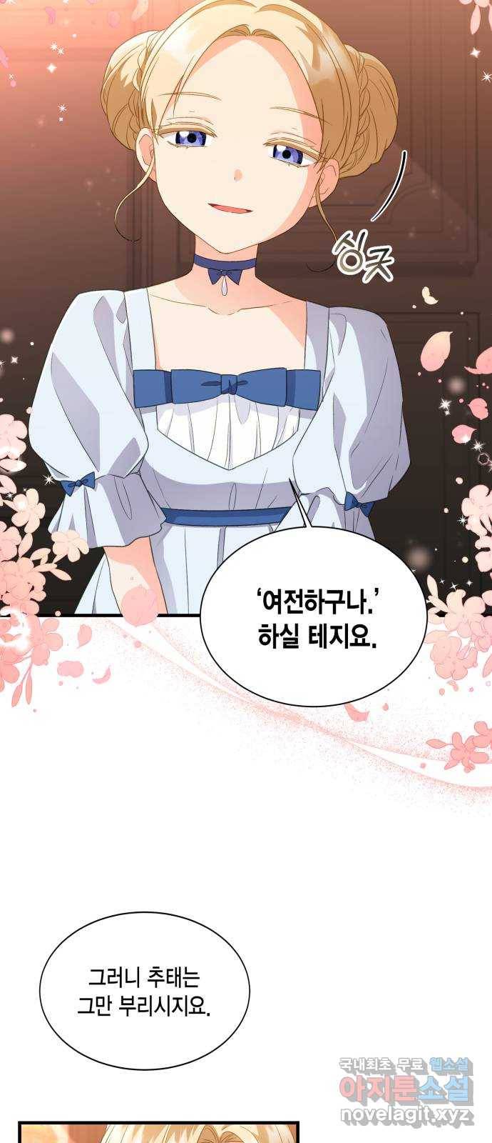그 남주와 이별하는 방법 19화. 제가 마성의 여자라니요 (6) 44