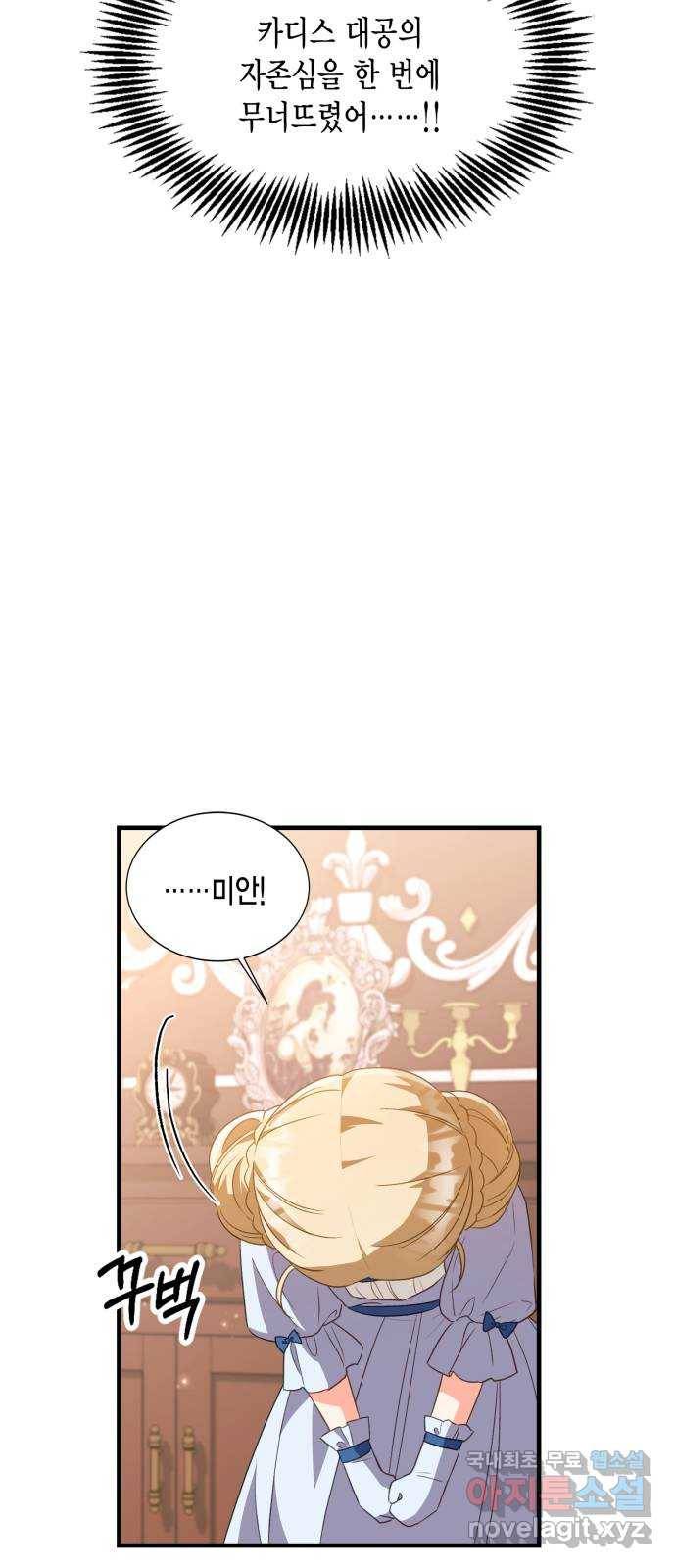 그 남주와 이별하는 방법 19화. 제가 마성의 여자라니요 (6) 47