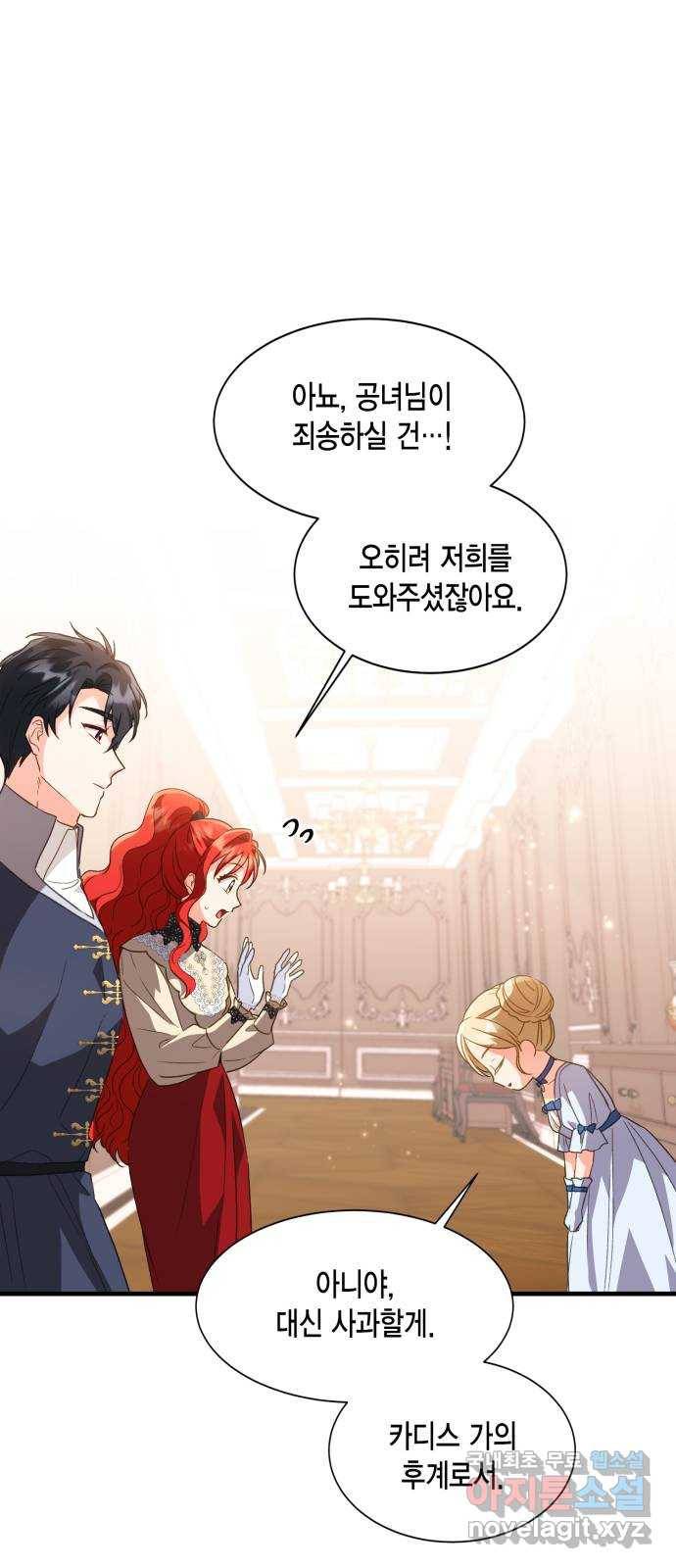 그 남주와 이별하는 방법 19화. 제가 마성의 여자라니요 (6) 48