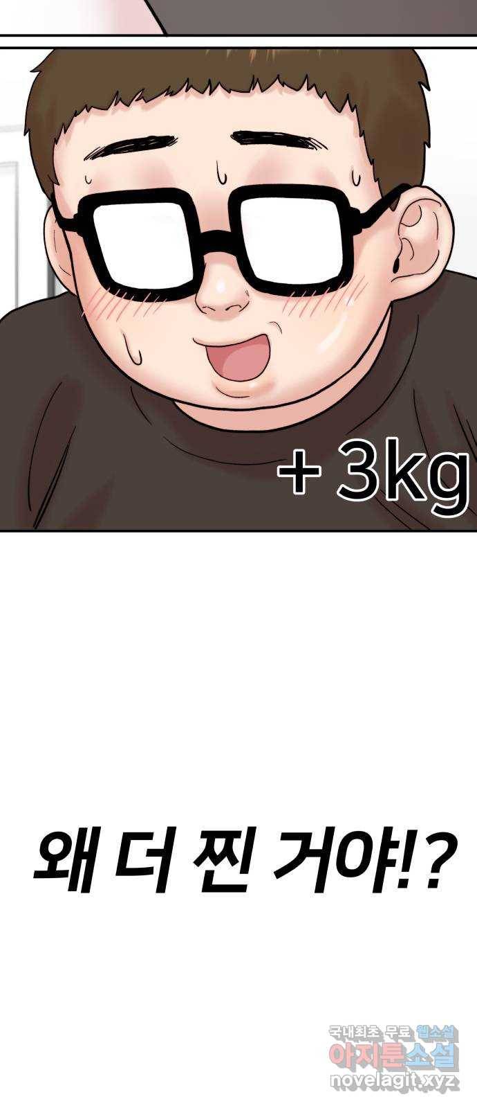내남친 킹카만들기 9화: 컨텐츠 망했다...! 3