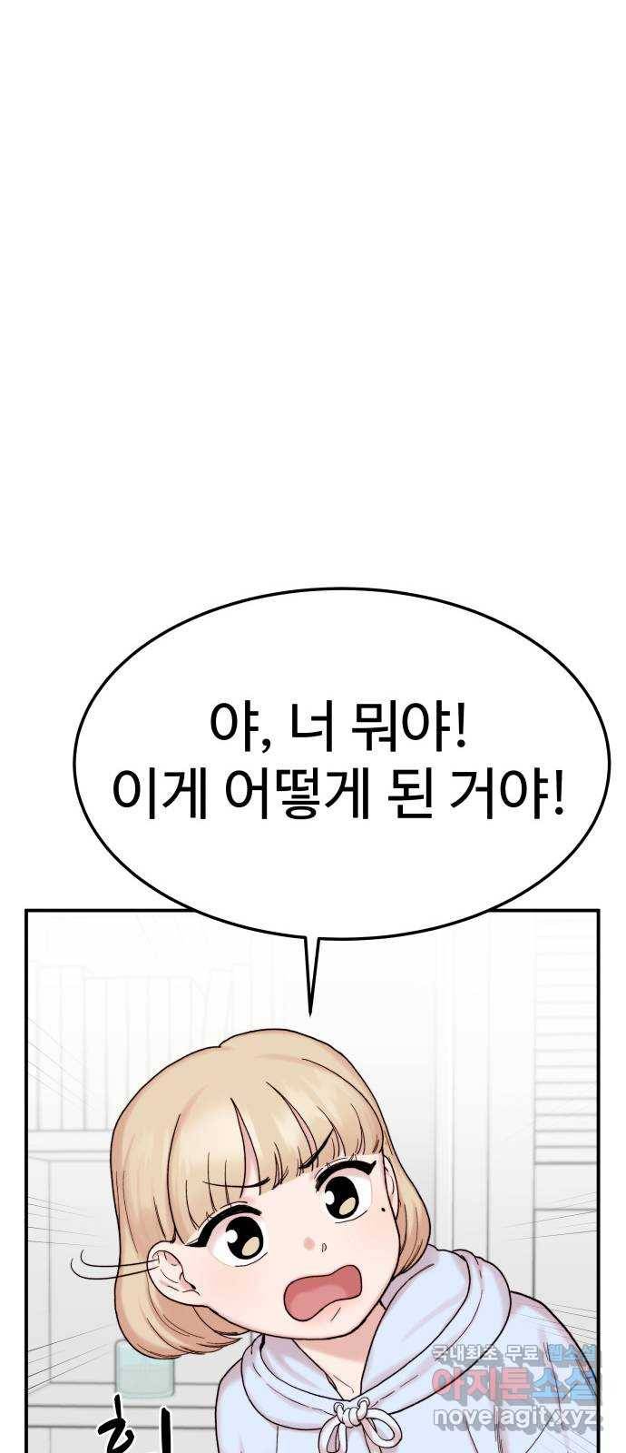 내남친 킹카만들기 9화: 컨텐츠 망했다...! 4