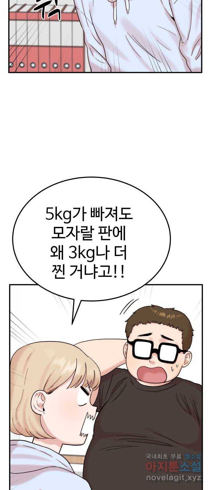 내남친 킹카만들기 9화: 컨텐츠 망했다...! 5