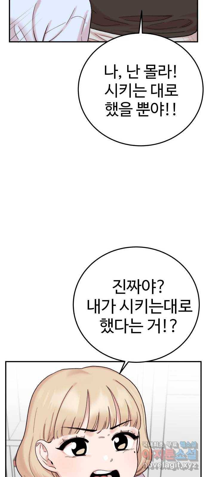 내남친 킹카만들기 9화: 컨텐츠 망했다...! 6