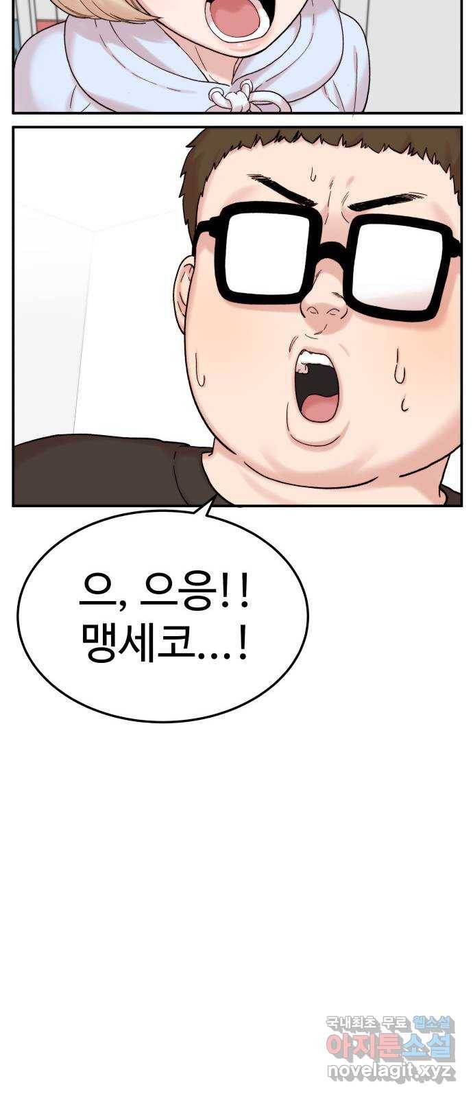 내남친 킹카만들기 9화: 컨텐츠 망했다...! 7