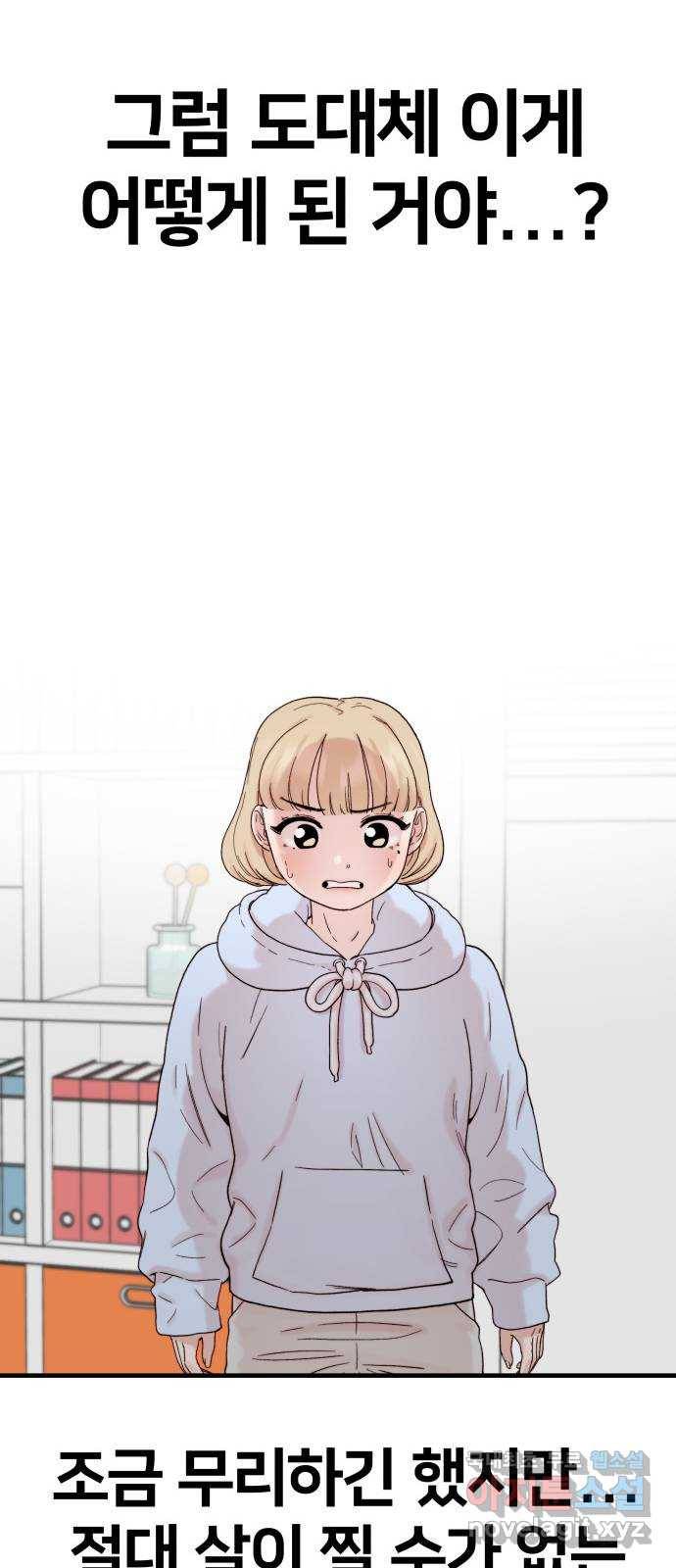 내남친 킹카만들기 9화: 컨텐츠 망했다...! 8
