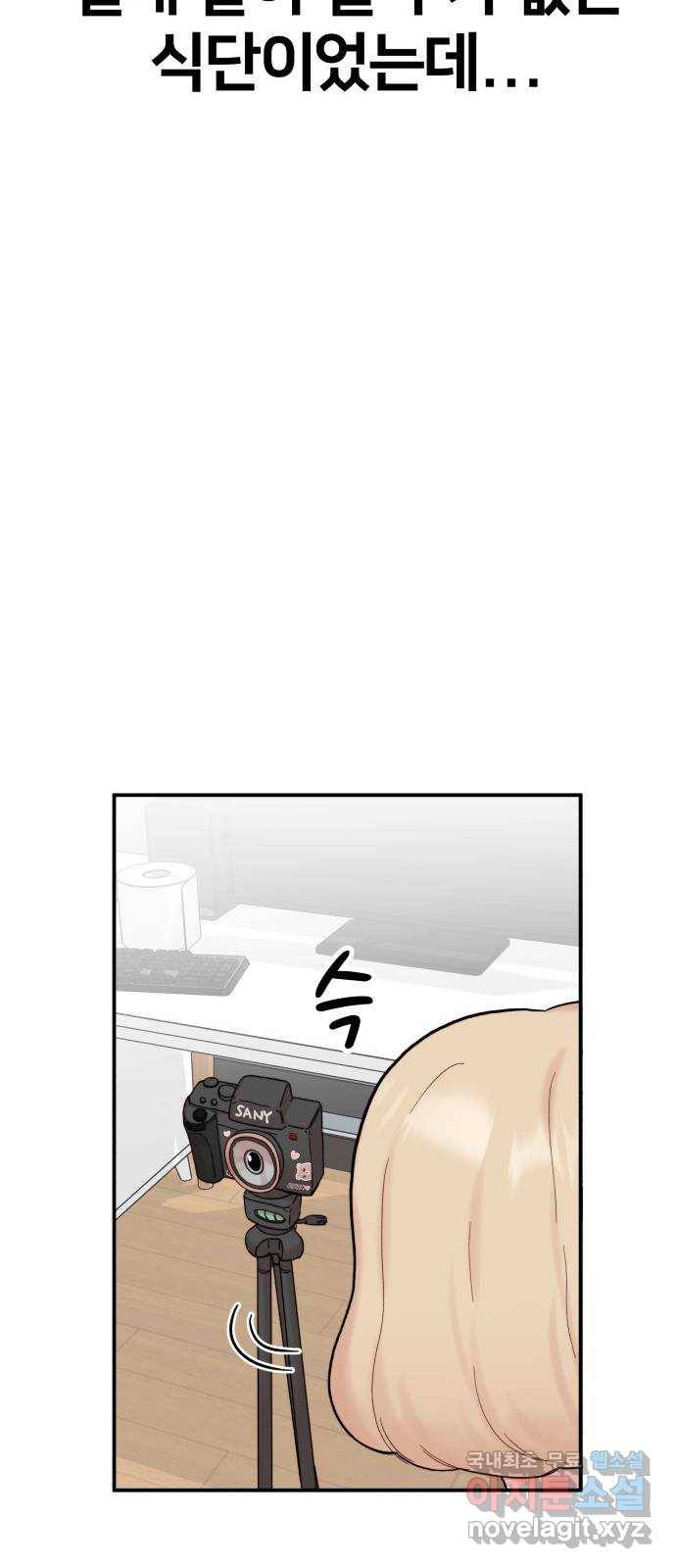 내남친 킹카만들기 9화: 컨텐츠 망했다...! 9