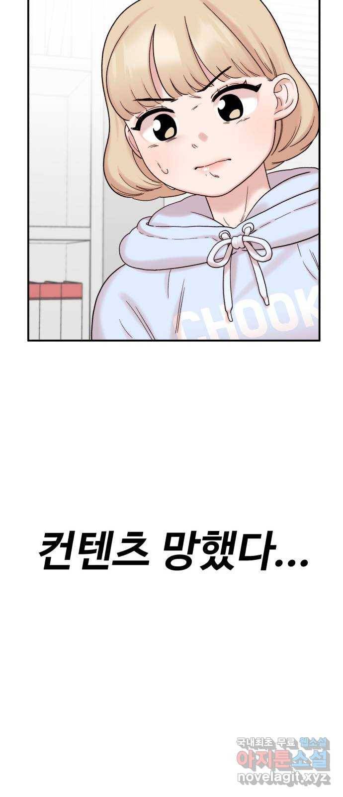 내남친 킹카만들기 9화: 컨텐츠 망했다...! 11