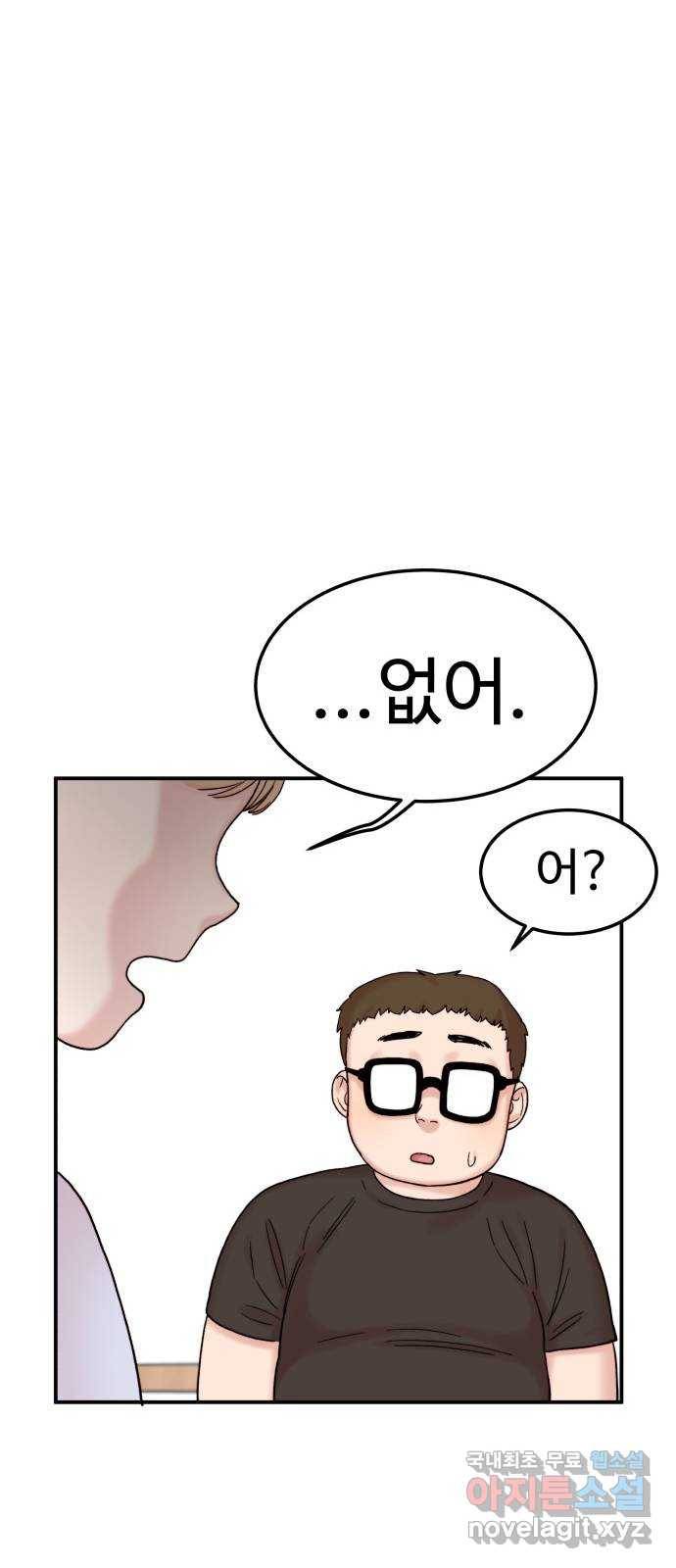 내남친 킹카만들기 9화: 컨텐츠 망했다...! 12