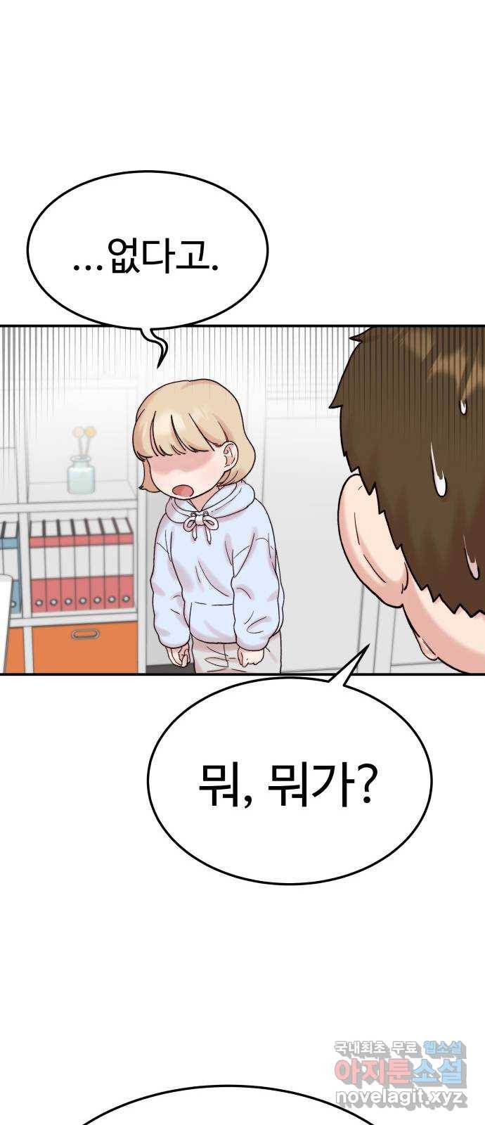 내남친 킹카만들기 9화: 컨텐츠 망했다...! 13