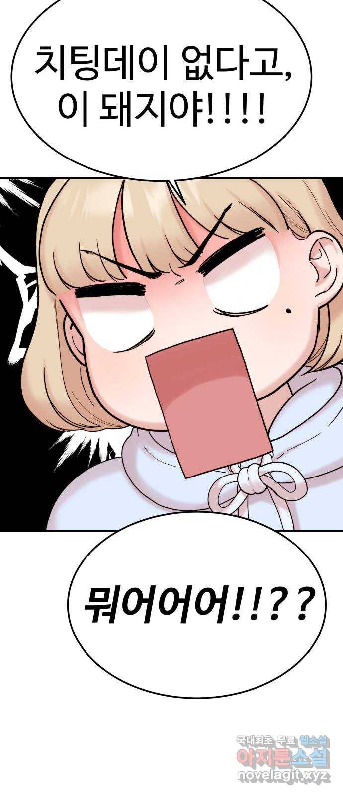 내남친 킹카만들기 9화: 컨텐츠 망했다...! 14