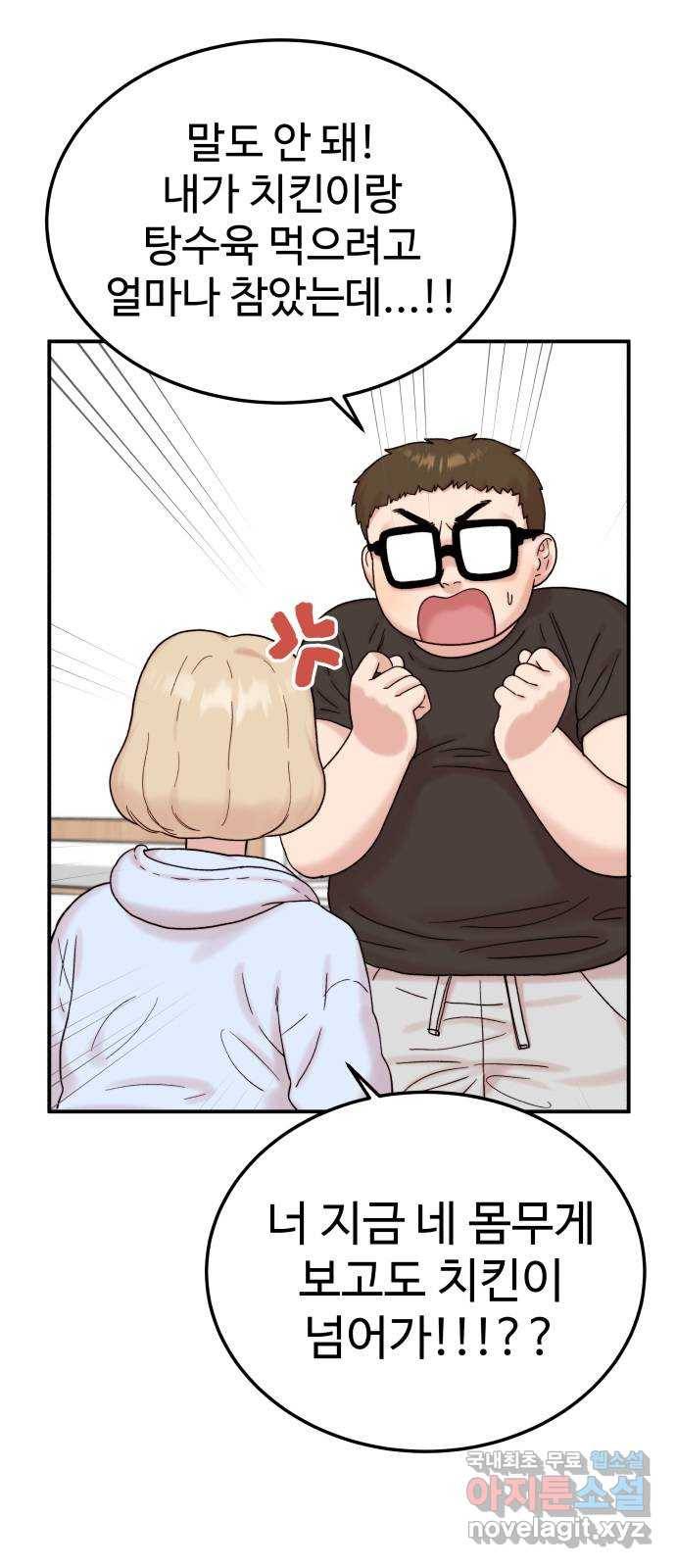 내남친 킹카만들기 9화: 컨텐츠 망했다...! 15
