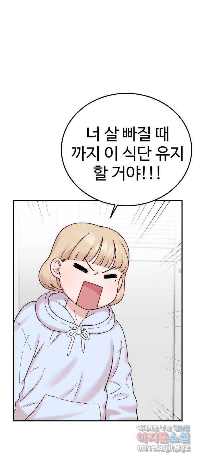 내남친 킹카만들기 9화: 컨텐츠 망했다...! 16