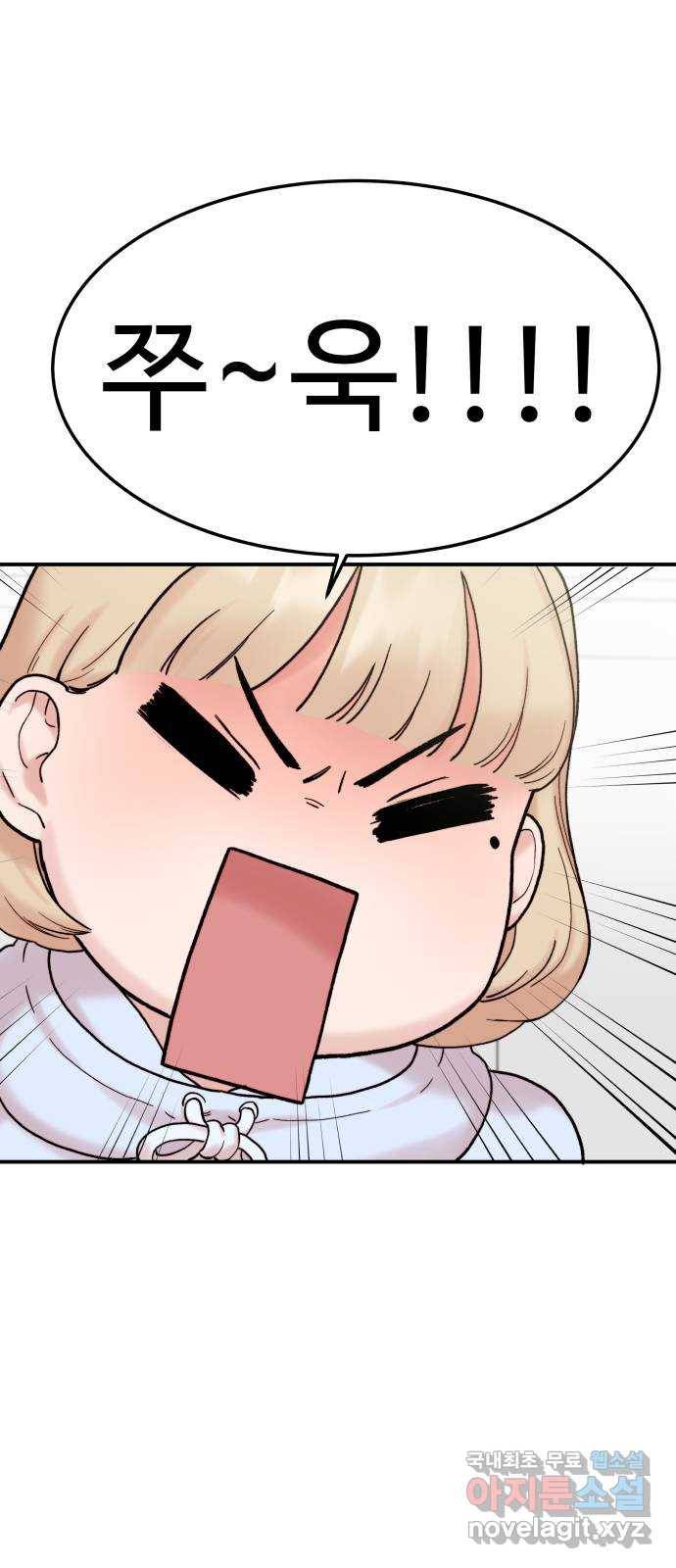 내남친 킹카만들기 9화: 컨텐츠 망했다...! 17