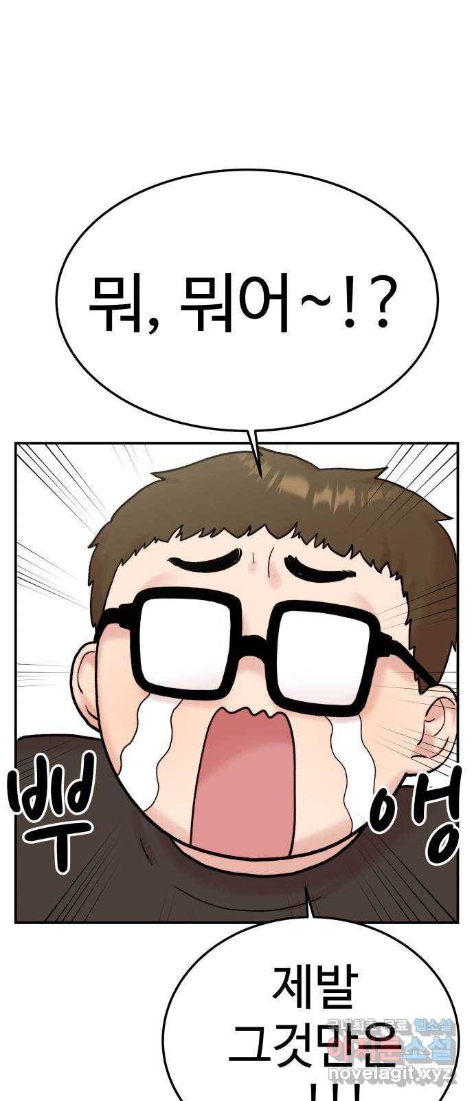 내남친 킹카만들기 9화: 컨텐츠 망했다...! 18