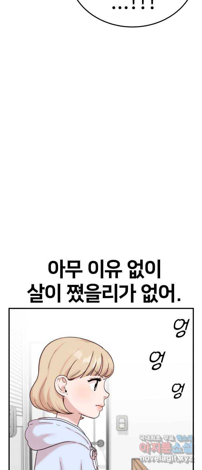 내남친 킹카만들기 9화: 컨텐츠 망했다...! 19