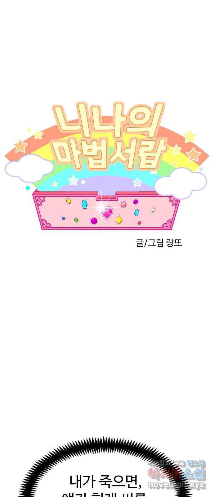 니나의 마법서랍 99화 1