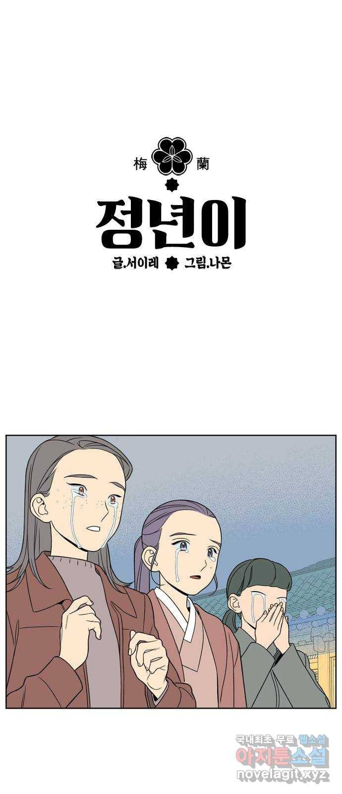 정년이 135화 1